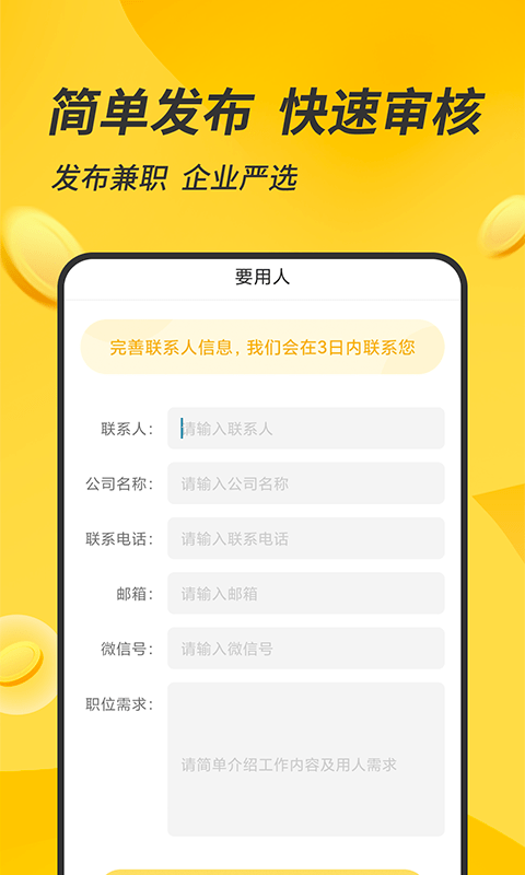 有檬兼职app安卓版截图3: