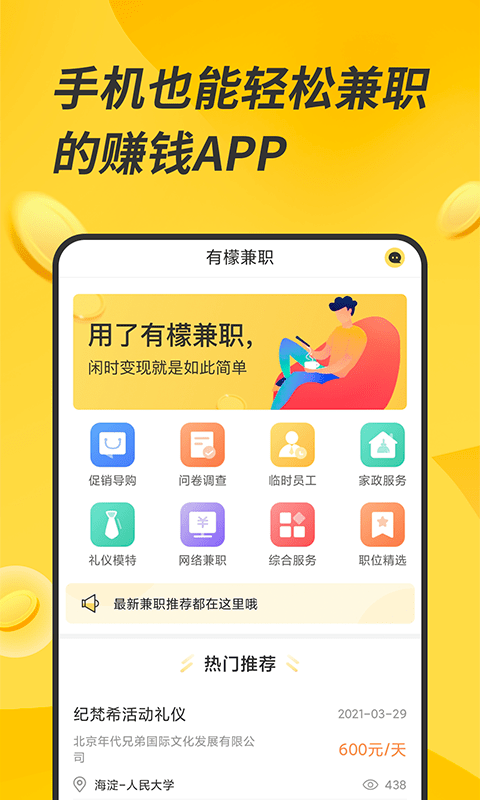 有檬兼职app安卓版图4: