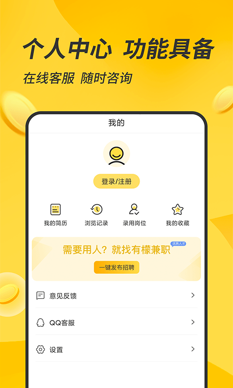 有檬兼职app安卓版图2: