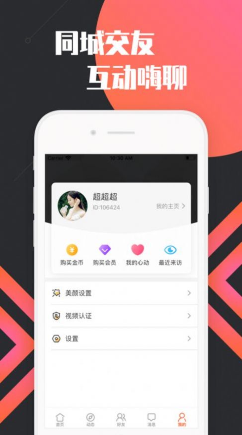 知音社交app安卓版1