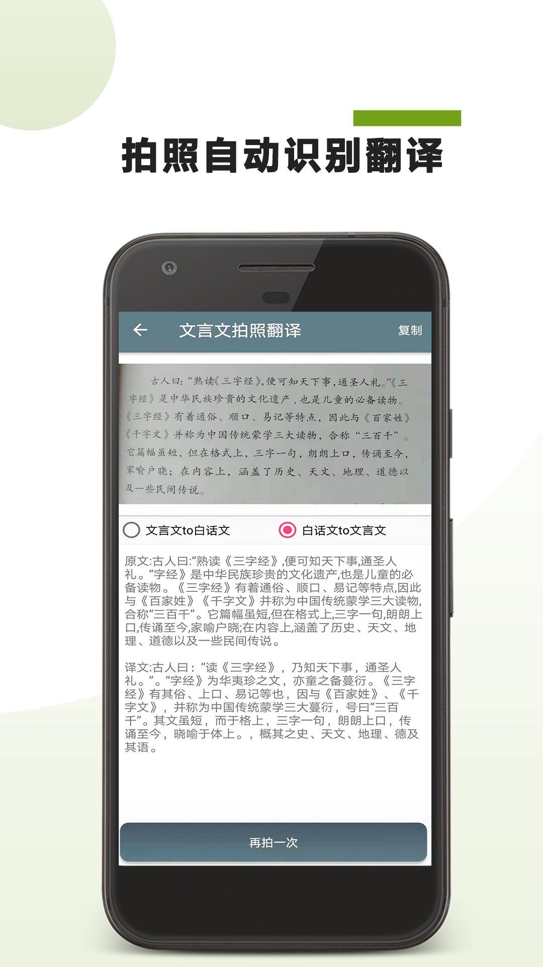 文言文拍照翻译App手机最新版图片1