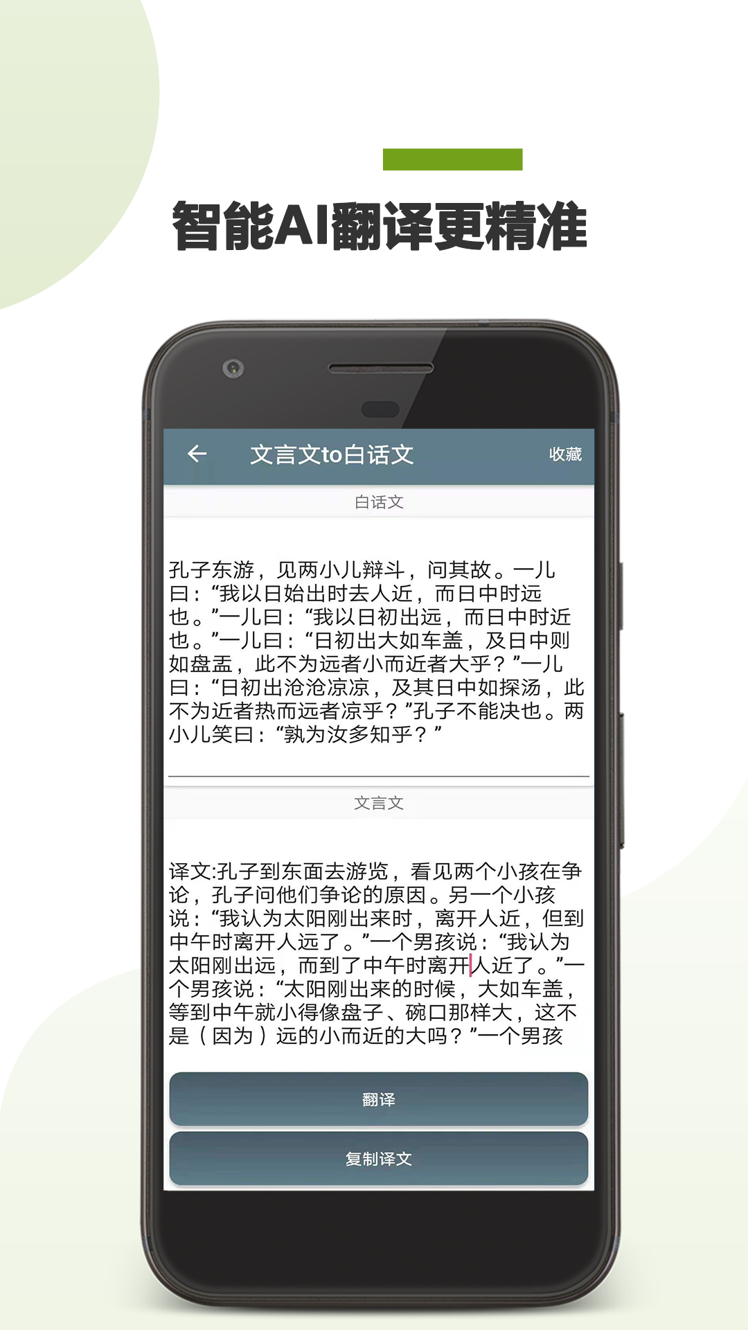 文言文拍照翻译App手机最新版图1: