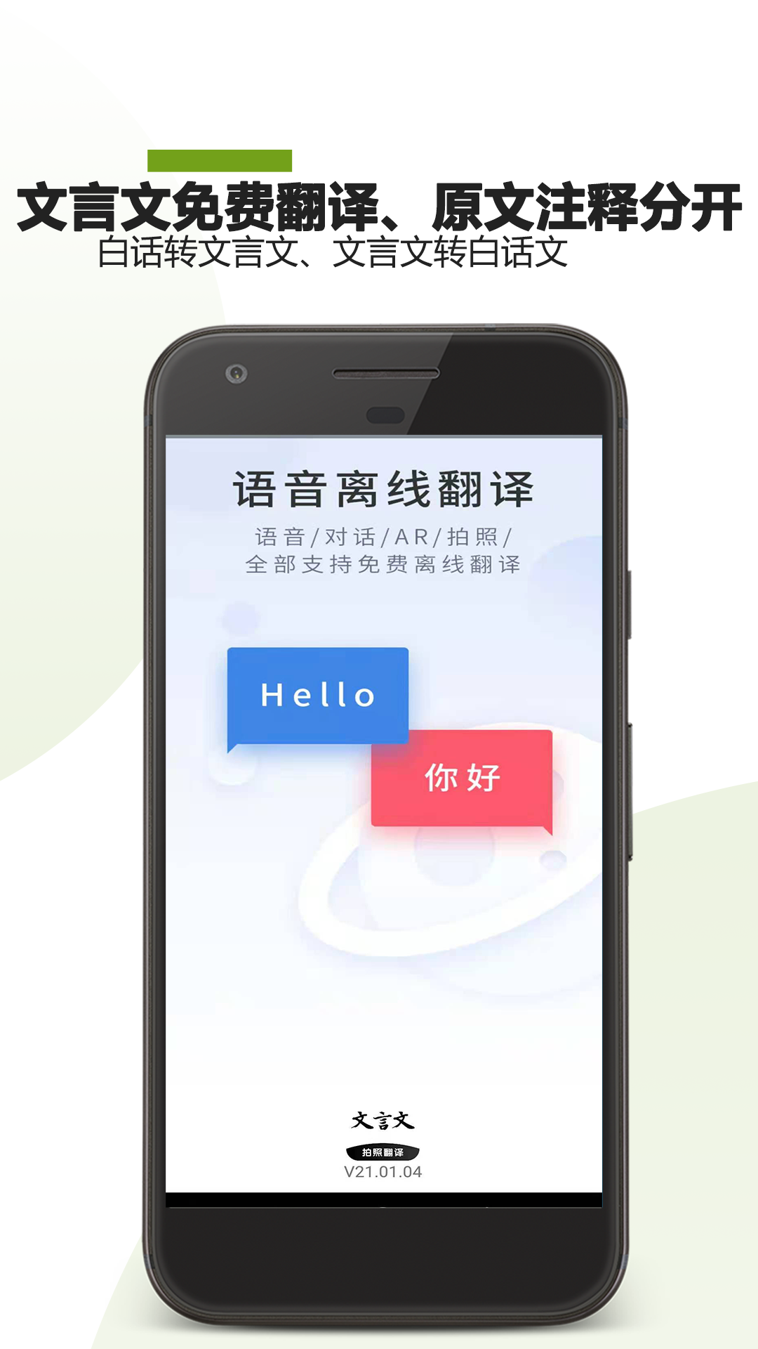 文言文拍照翻译App手机最新版4