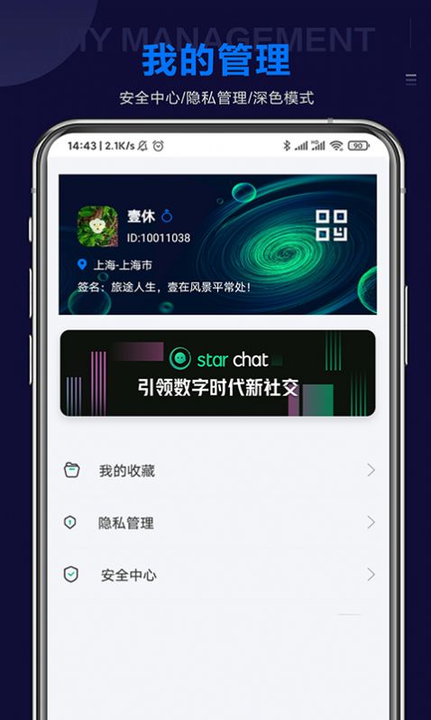 Star Chat星聊App最新版图片1