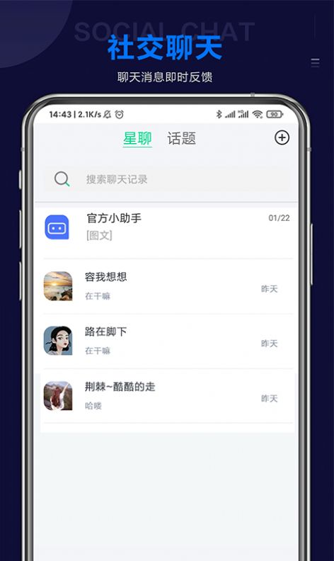 Star Chat星聊App最新版图4: