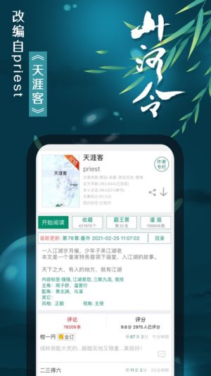 晋江小说阅读小说APP下载手机版2021图片1