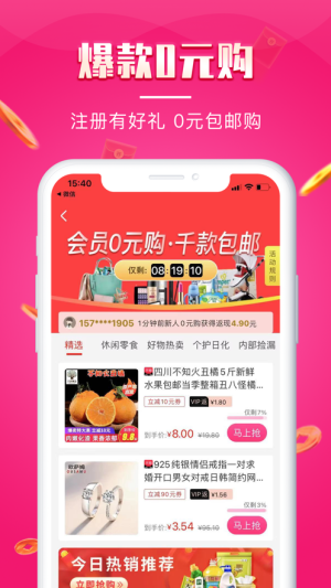 悦淘会app官方图3