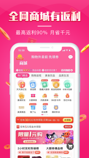 悦淘会app官方图2