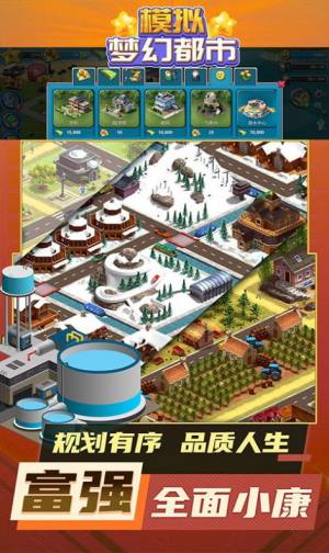 模拟梦幻都市游戏官方安卓版图片1