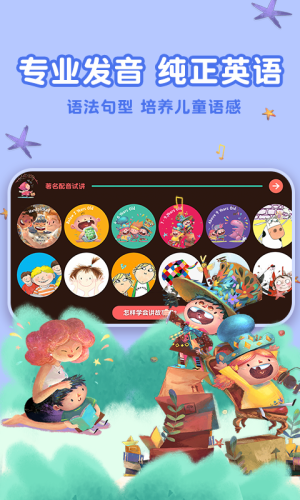 东东龙绘本故事app图2