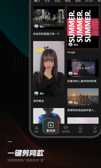 剪映app官方下载免费2023手机专业版图2: