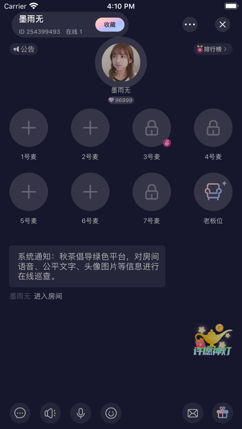秋茶语音App官方版2021图片1