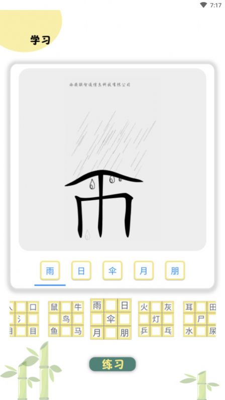 象形图解识字app最新版图1: