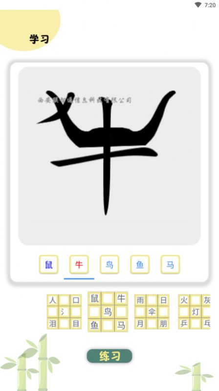 象形图解识字app最新版图4: