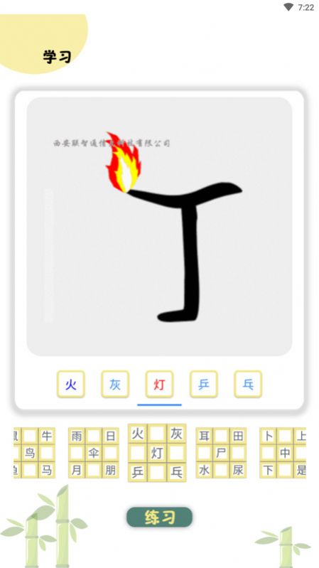 象形图解识字app最新版图3: