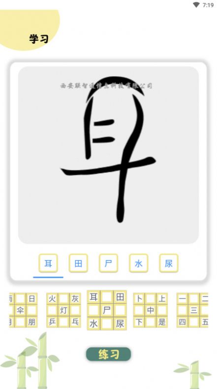 象形图解识字app最新版图2: