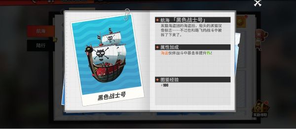 航海王热血航线载具效果大全（全部载具获得方法一览）