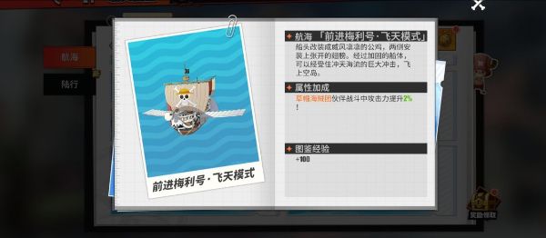 航海王热血航线载具效果大全（全部载具获得方法一览）
