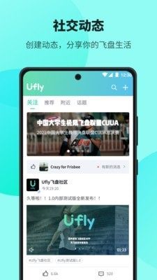 Ufly飞盘app手机客户端图片1