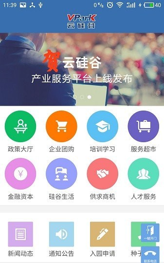 云硅谷产业园app最新版图1: