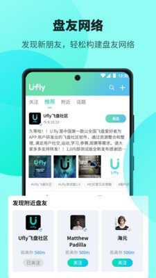 Ufly飞盘app手机客户端图2: