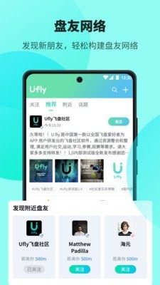 Ufly飞盘app图2
