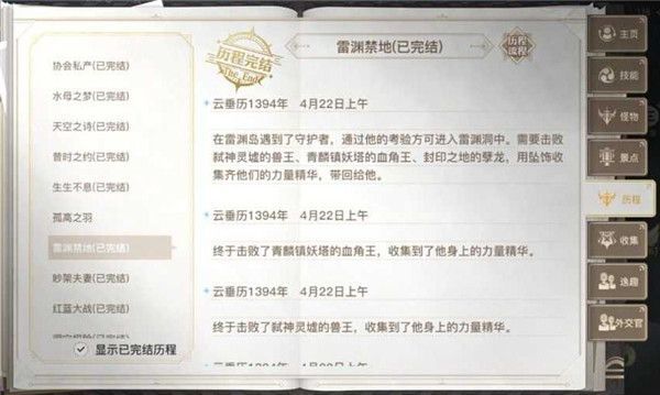 天谕手游雷渊禁地任务怎么完成（雷渊禁地冒险任务攻略）