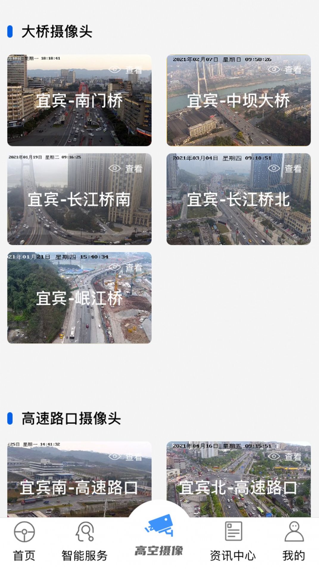 宜路畅app官方版图2: