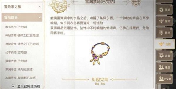 天谕手游雷渊禁地任务怎么完成（雷渊禁地冒险任务攻略）