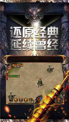 最老1.76纯复古传奇玛法游侠手游官网最新版图1: