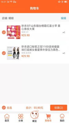 橘椒购物App手机版4
