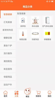 橘椒购物App手机版5