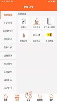 橘椒购物App图4