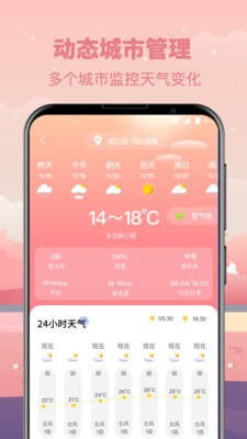 气象天气预报App图1