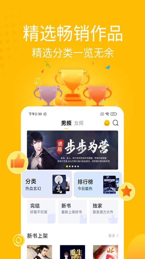 金豆小说App下载官方版截图1: