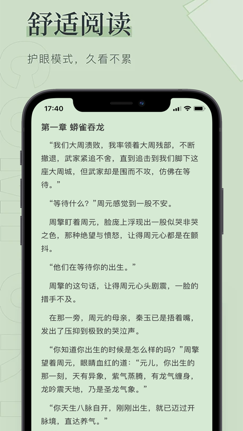 笔读屋App官方安卓版图2: