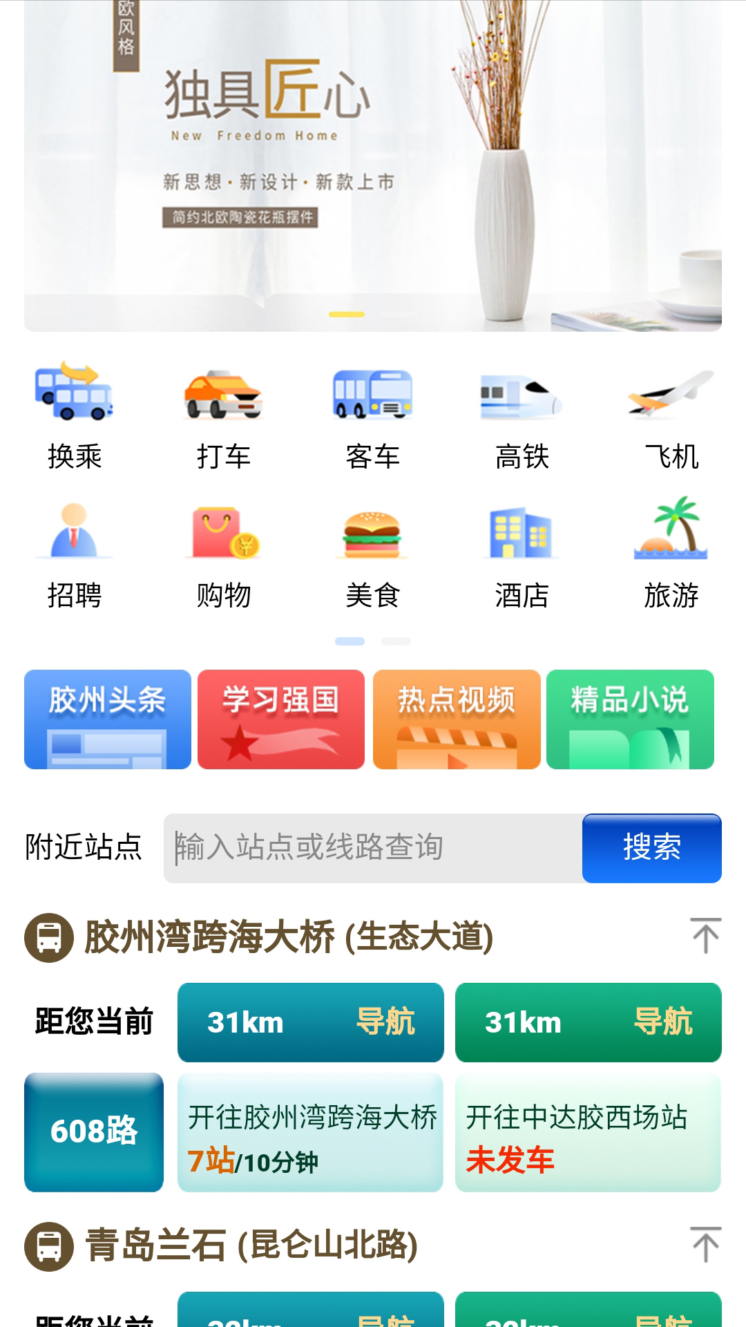 爱胶州app官方下载图2: