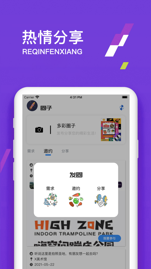 伊音社交app官方客户端图2: