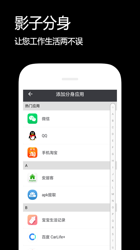 影子分身app安卓客户端图3: