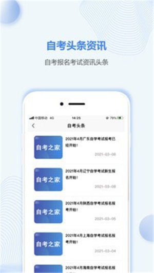贵州自考之家App软件手机版图片1