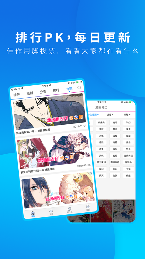 动漫之家app安卓版下载图片1