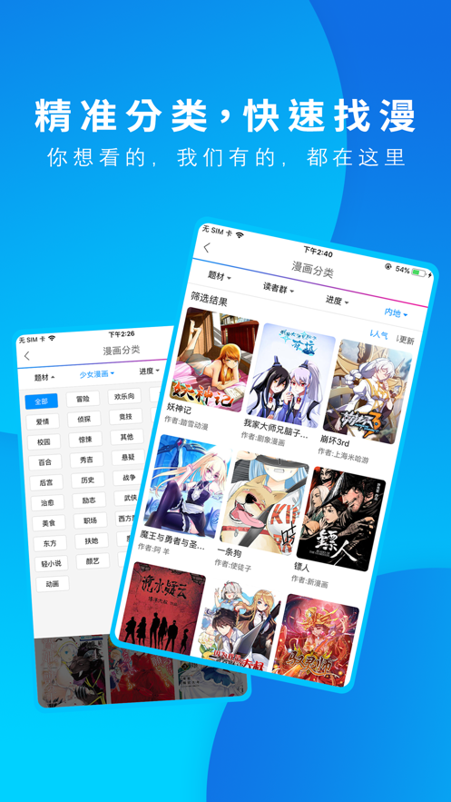 动漫之家app安卓版下载图3: