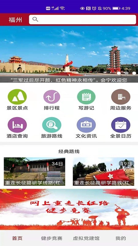 红色文化旅游App软件客户端图片1