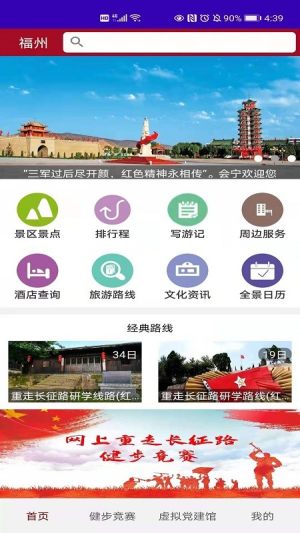 红色文化旅游App图3