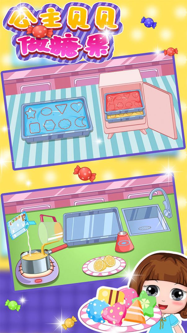 公主贝贝做糖果游戏安卓最新版图2:
