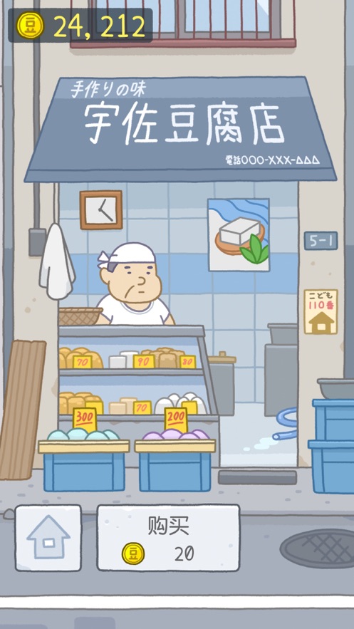 豆腐女孩游戏免费金币下载图片1