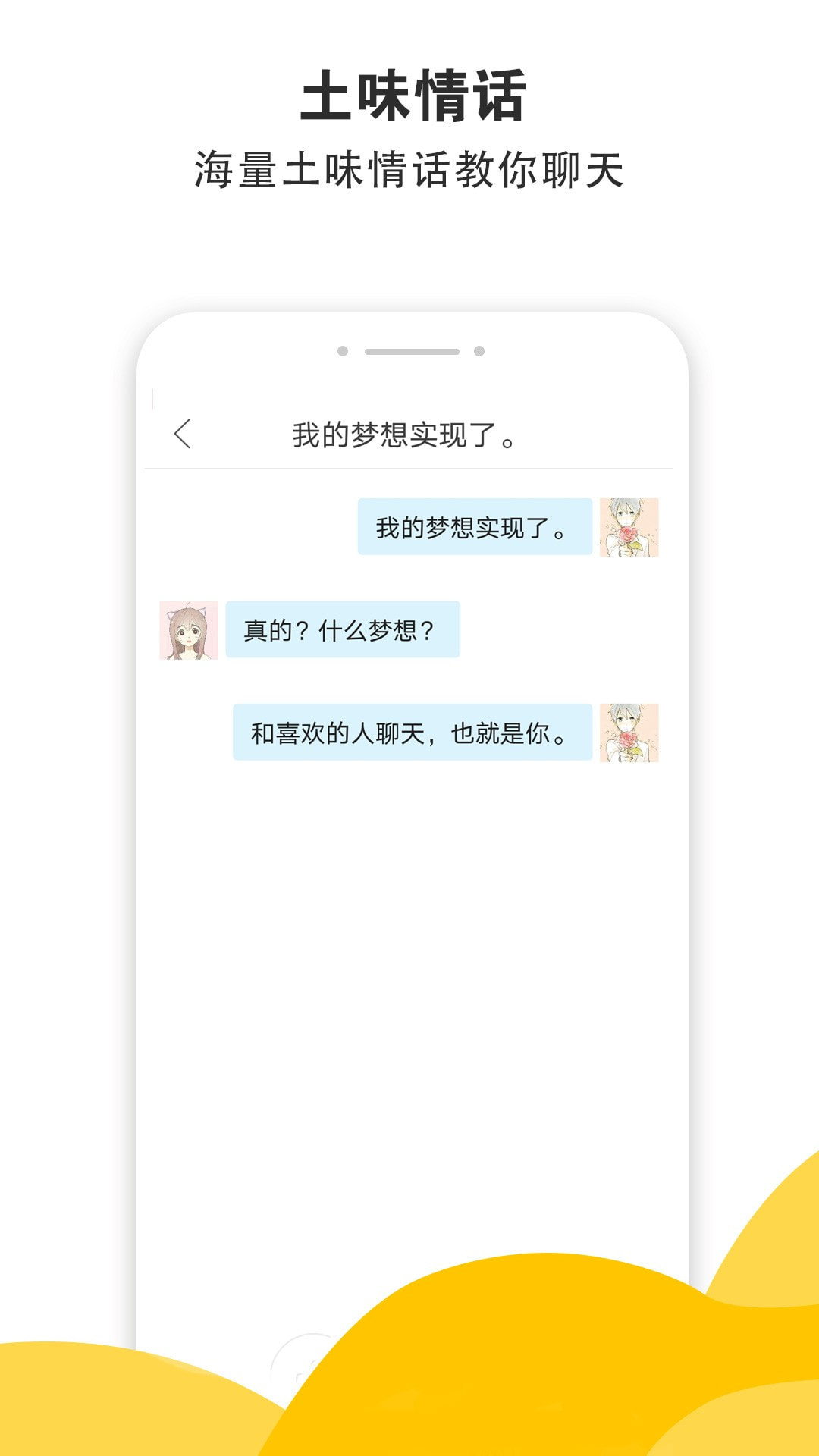 积木土味情话app官方版图2: