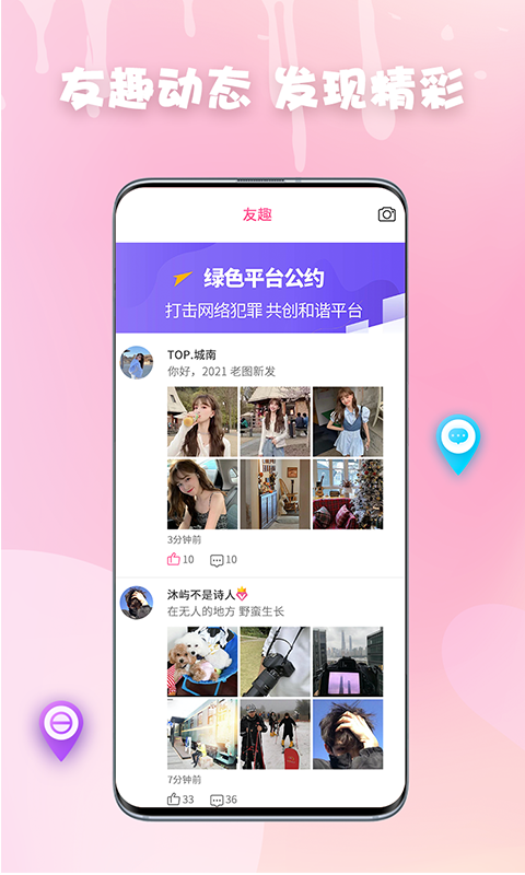 想恋爱app安卓版4