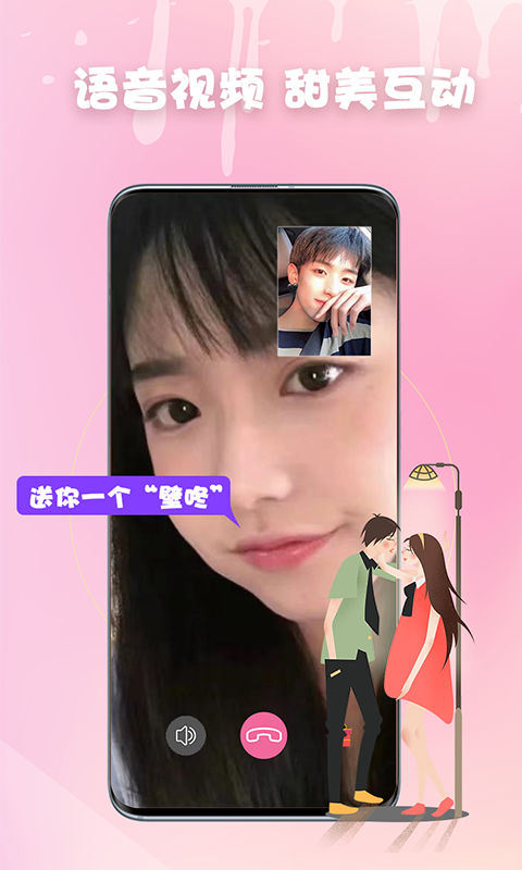 想恋爱app安卓版图2: