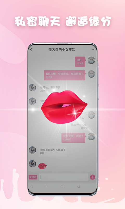 想恋爱app安卓版3